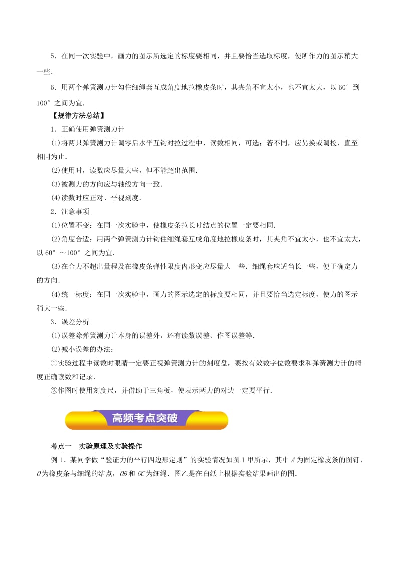 2019年高考物理一轮复习 实验三 验证力的平行四边形定则教学案.doc_第3页