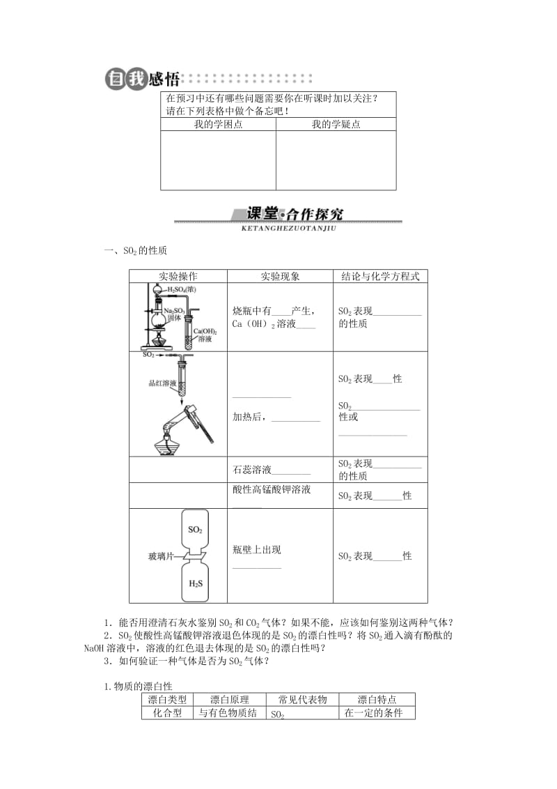 高中化学 第三章 自然界中的元素 第3节 硫的转化 第2课时学案 鲁科版必修1.doc_第3页