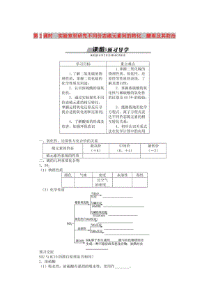 高中化學(xué) 第三章 自然界中的元素 第3節(jié) 硫的轉(zhuǎn)化 第2課時學(xué)案 魯科版必修1.doc