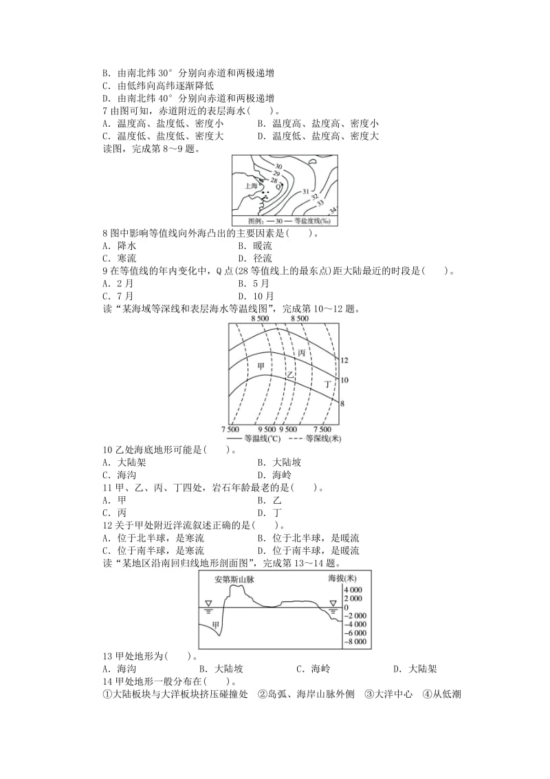 2019-2020年高中地理第一章海洋概述第一节海洋与海底地形课后训练中图版选修.doc_第2页