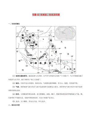 2019高考地理 世界地理分區(qū) 專題02 東南亞、東亞及印度學案.doc