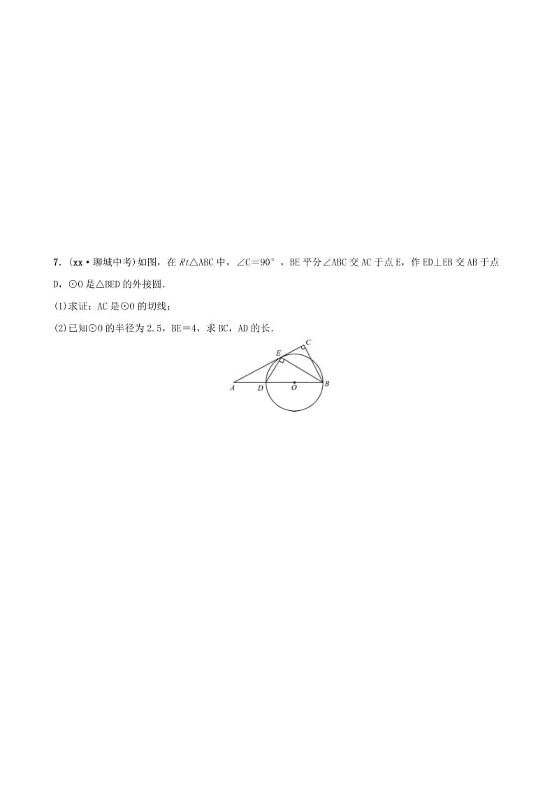 （潍坊专版）2019中考数学复习 第1部分 第六章 圆 第二节 与圆有关的位置关系要题随堂演练.doc_第2页