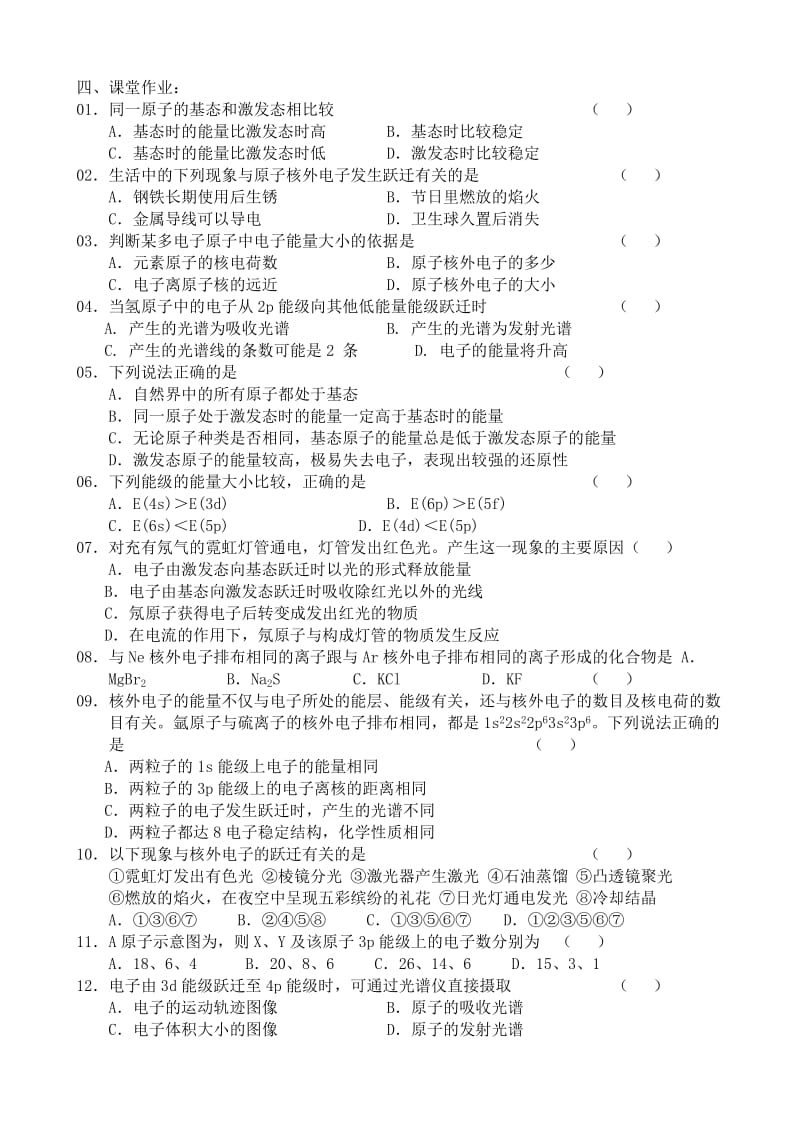 2019-2020年高中化学原子结构教案2鲁科版必修2.doc_第2页