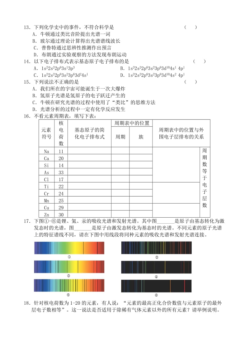 2019-2020年高中化学原子结构教案2鲁科版必修2.doc_第3页