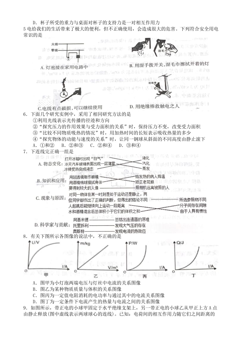 内蒙古呼和浩特市2019年初三物理质量普查调研考试合卷试卷.doc_第2页