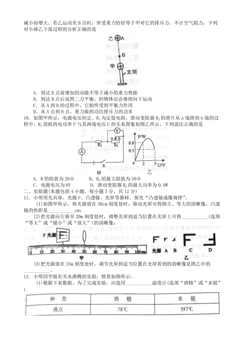 内蒙古呼和浩特市2019年初三物理质量普查调研考试合卷试卷.doc_第3页