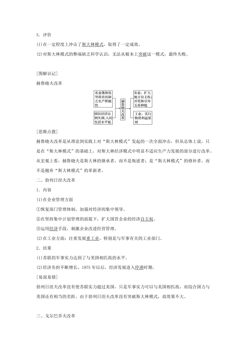 2018-2019学年度高中历史 第七单元 苏联的社会主义建设 第21课 第二次世界大战后苏联的经济改革学案 新人教版必修2.doc_第2页