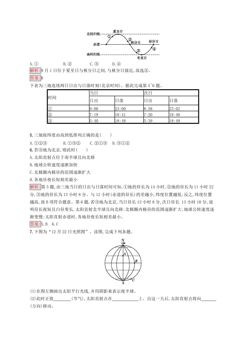 2018-2019高中地理 第一章 行星地球 1.3.2 地球的公转运动及其地理意义同步配套练习 新人教版必修1.doc_第2页