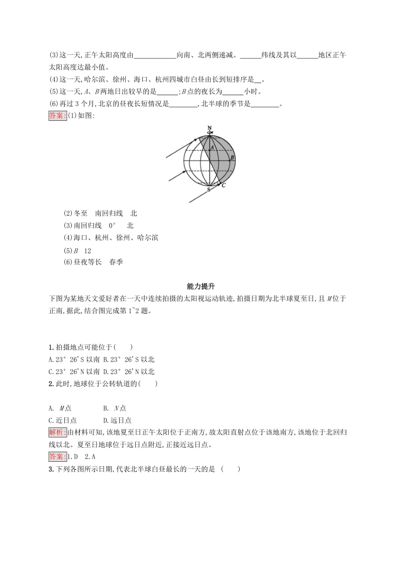 2018-2019高中地理 第一章 行星地球 1.3.2 地球的公转运动及其地理意义同步配套练习 新人教版必修1.doc_第3页