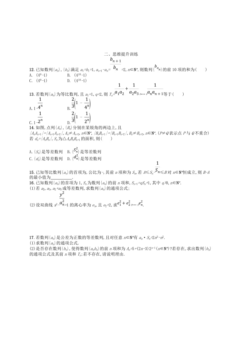 2019年高考数学二轮复习 专题四 数列 专题能力训练11 等差数列与等比数列 文.doc_第2页