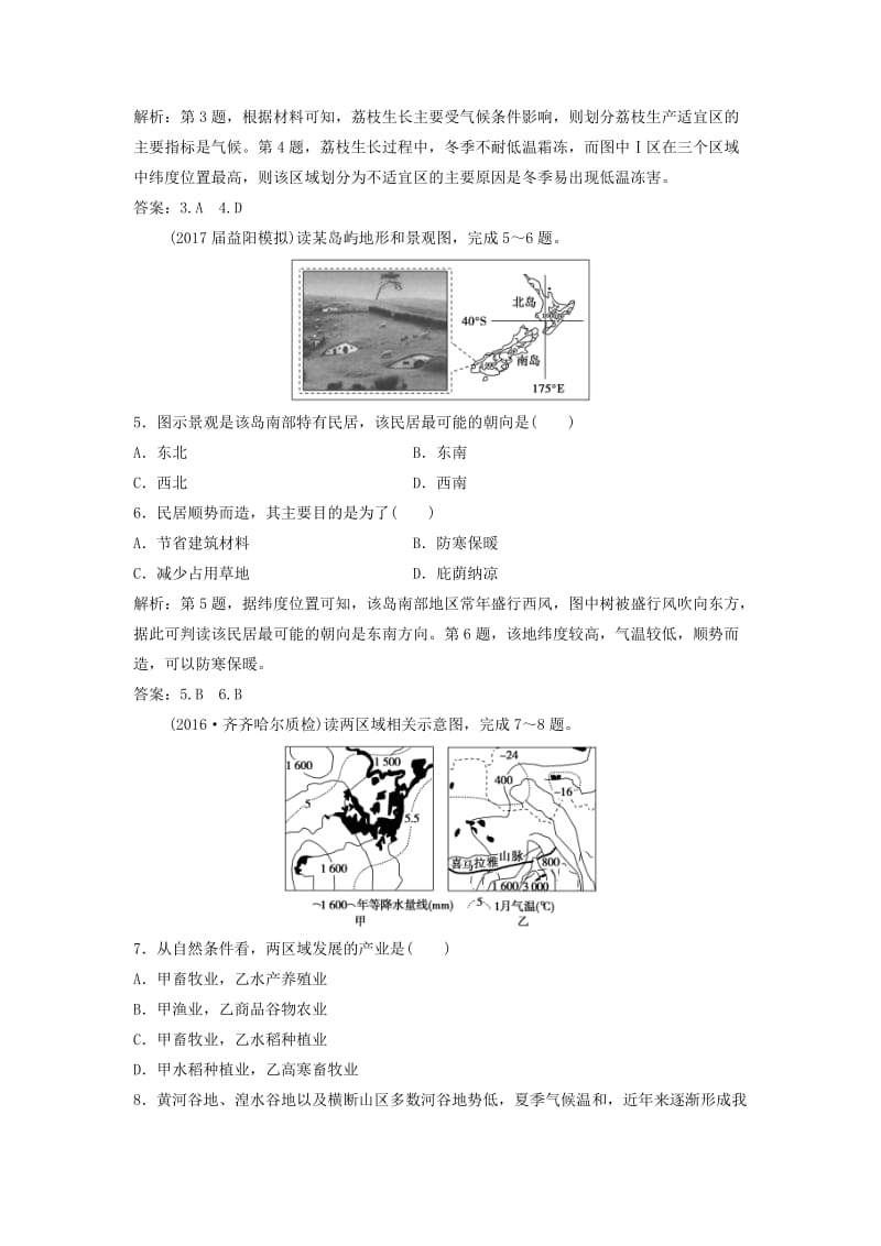 2019届高考地理一轮复习 第十三章 地理环境与区域发展 第一讲 地理环境对区域发展的影响课时作业 新人教版.doc_第2页