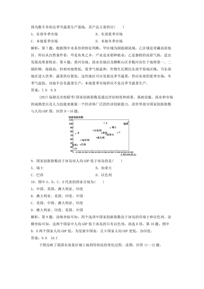 2019届高考地理一轮复习 第十三章 地理环境与区域发展 第一讲 地理环境对区域发展的影响课时作业 新人教版.doc_第3页