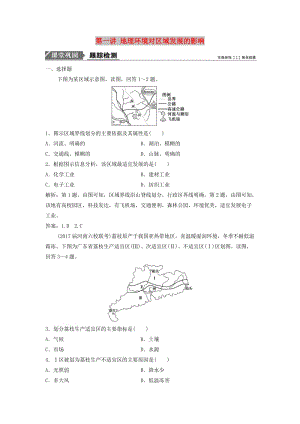 2019屆高考地理一輪復(fù)習(xí) 第十三章 地理環(huán)境與區(qū)域發(fā)展 第一講 地理環(huán)境對(duì)區(qū)域發(fā)展的影響課時(shí)作業(yè) 新人教版.doc