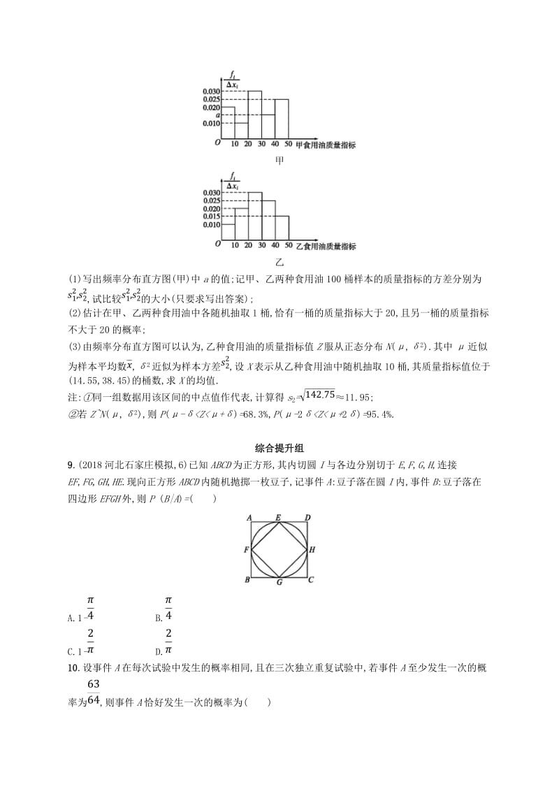 2020版高考数学一轮复习 课时规范练61 二项分布与正态分布 理 北师大版.doc_第2页