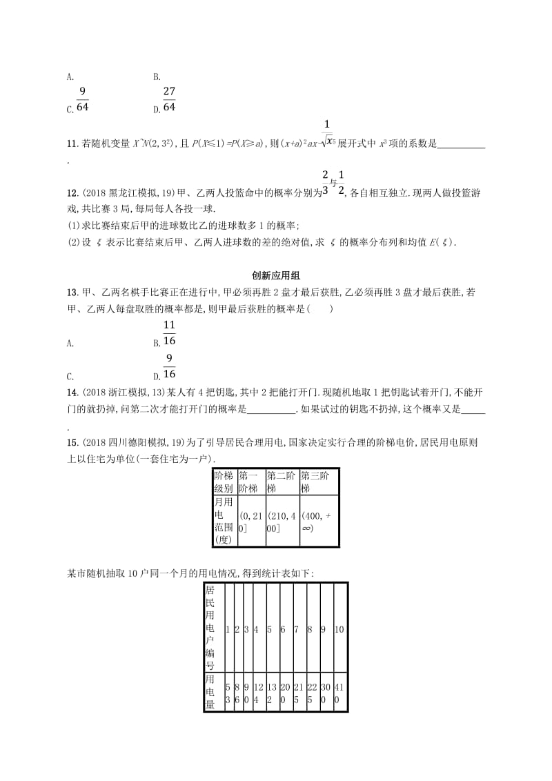 2020版高考数学一轮复习 课时规范练61 二项分布与正态分布 理 北师大版.doc_第3页