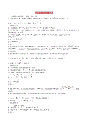 山東省齊河縣高考數(shù)學(xué)三輪沖刺 專題 兩條直線的位置關(guān)系練習(xí)（含解析）.doc