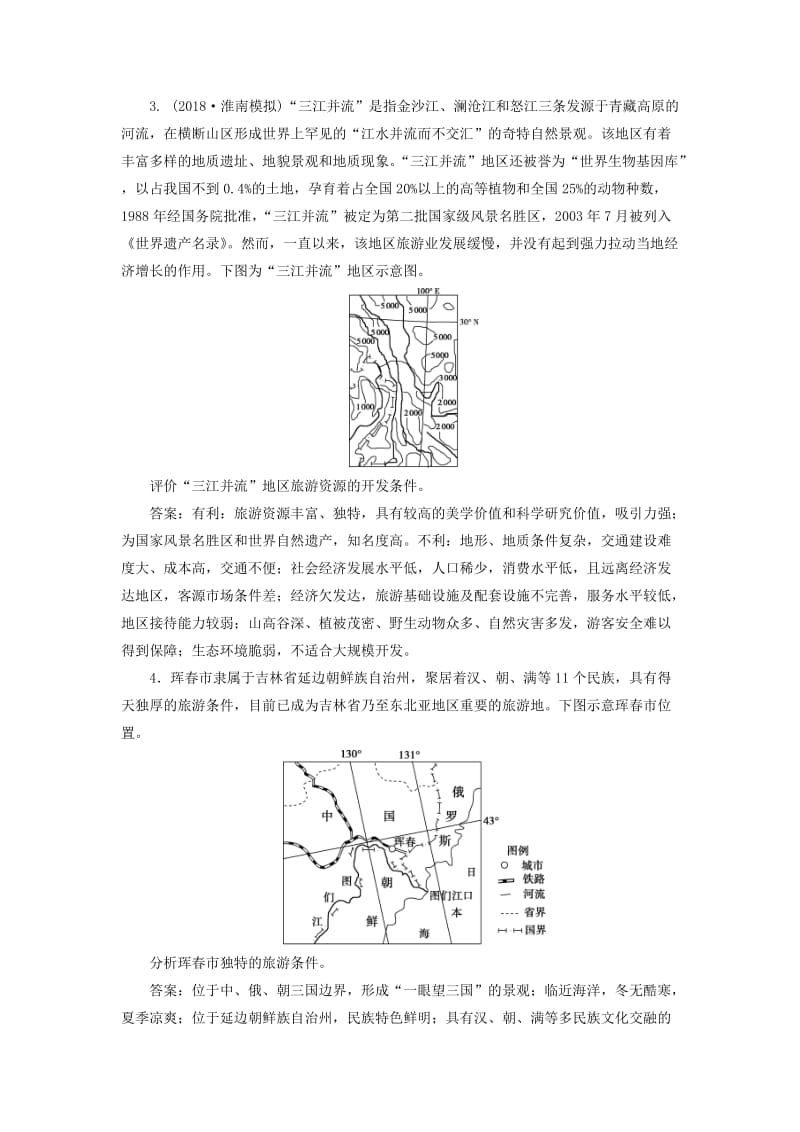 2019版高考地理一轮复习 旅游地理 第43讲 旅游资源评价与旅游规划课后达标检测 鲁教版选修3.doc_第2页