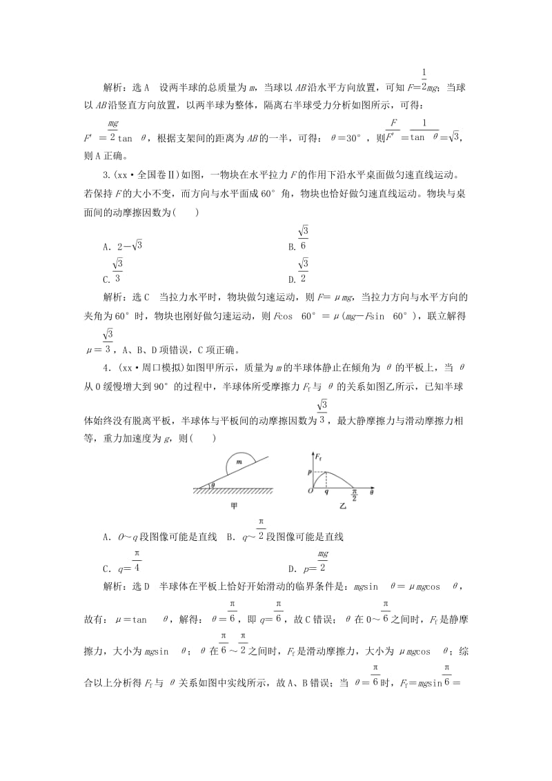 2019-2020年高考物理二轮复习 第1板块 力学选择题教学案.doc_第2页