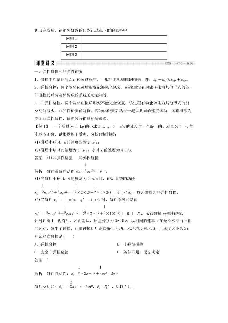 2019-2020年高中物理第一章碰撞与动量守恒1.1物体的碰撞1.2动量动量守恒定律(I)教学案粤教版选修3-5.doc_第2页