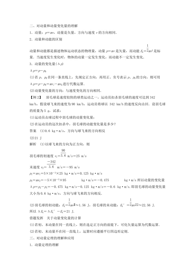 2019-2020年高中物理第一章碰撞与动量守恒1.1物体的碰撞1.2动量动量守恒定律(I)教学案粤教版选修3-5.doc_第3页