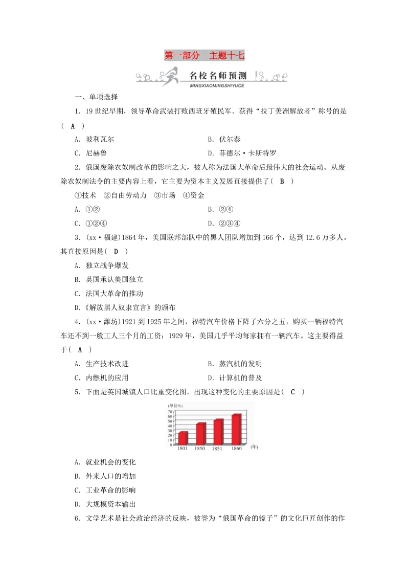 安徽省2019中考历史决胜一轮复习 第1部分 专题5 世界近代史 主题17 名校名师预测.doc_第1页