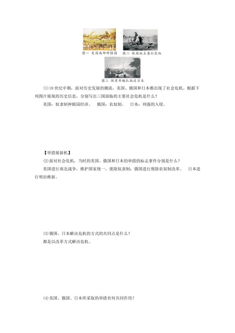 安徽省2019中考历史决胜一轮复习 第1部分 专题5 世界近代史 主题17 名校名师预测.doc_第3页