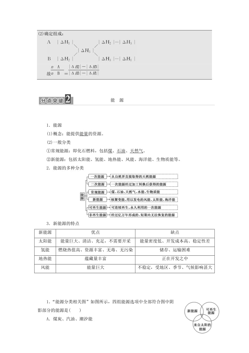 2019-2020年高中化学 第一章 化学反应与能量 第二节 燃烧热 能源教学案 新人教版选修4.doc_第3页