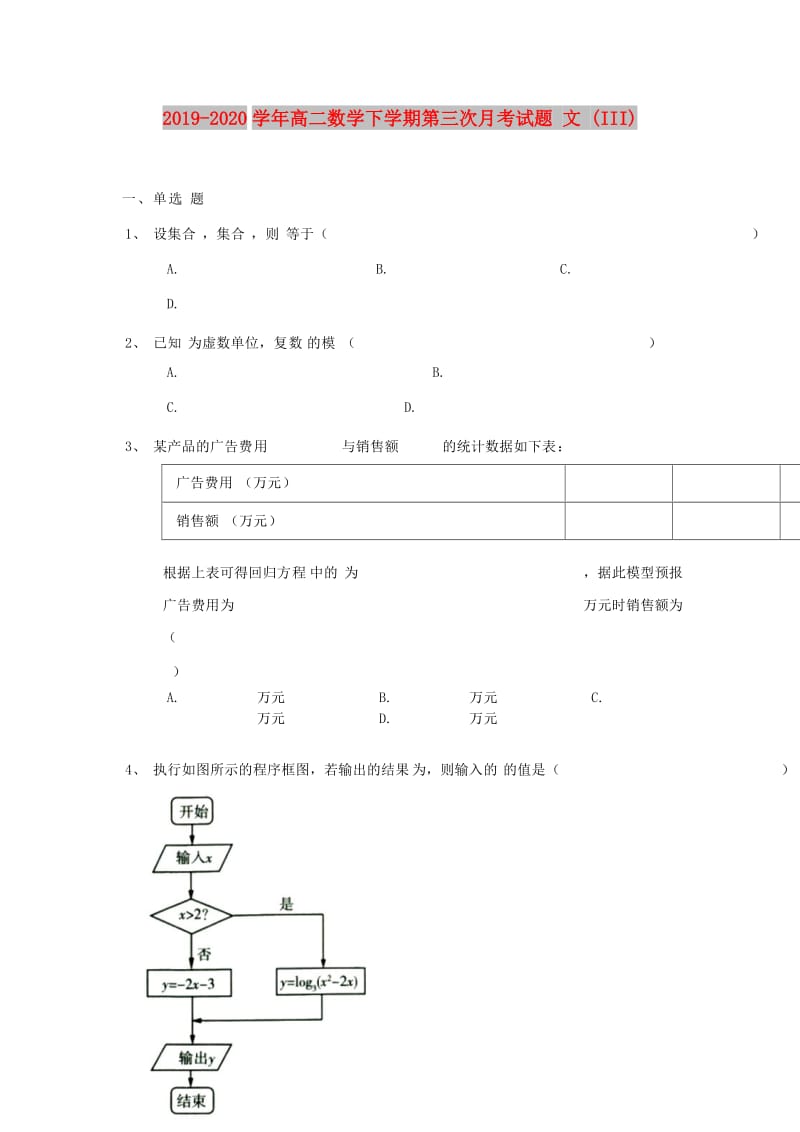 2019-2020学年高二数学下学期第三次月考试题 文 (III).doc_第1页