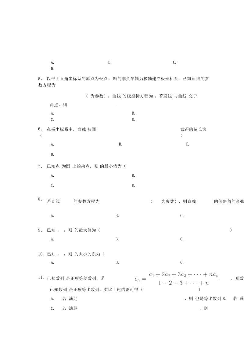 2019-2020学年高二数学下学期第三次月考试题 文 (III).doc_第2页