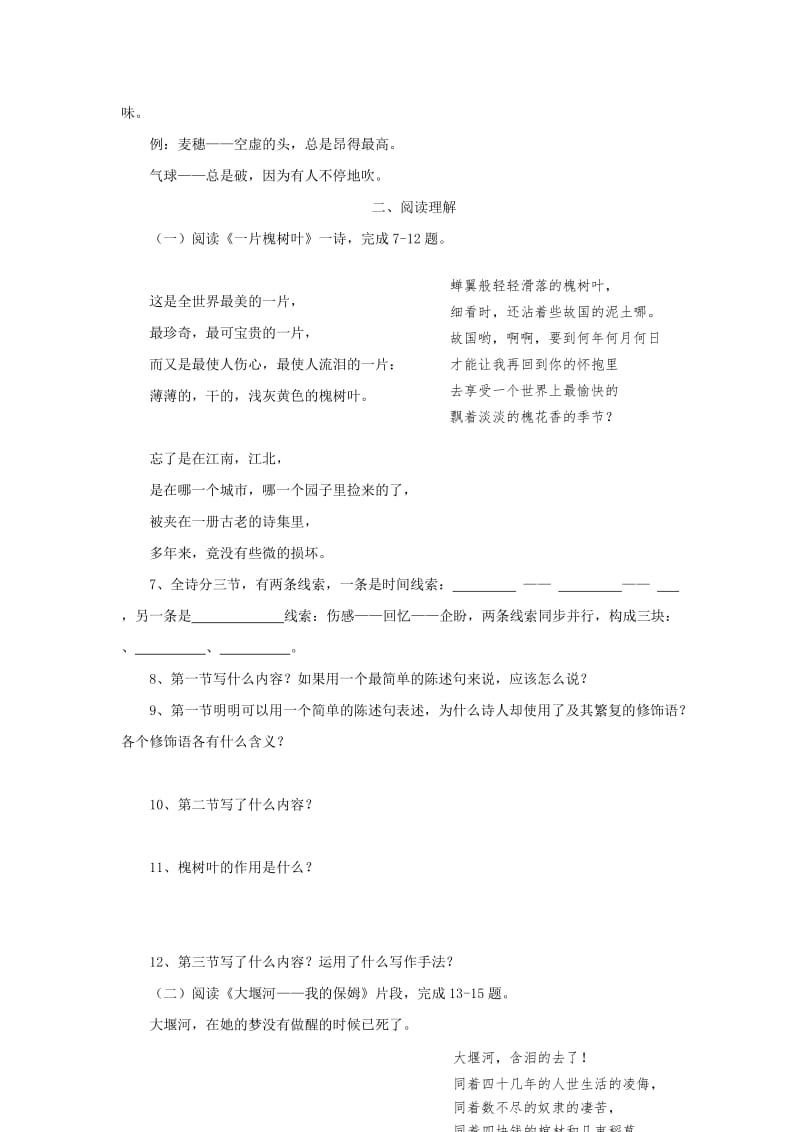 八年级语文下册 第2单元综合测试题3 新人教版.doc_第2页