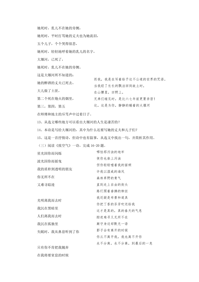 八年级语文下册 第2单元综合测试题3 新人教版.doc_第3页