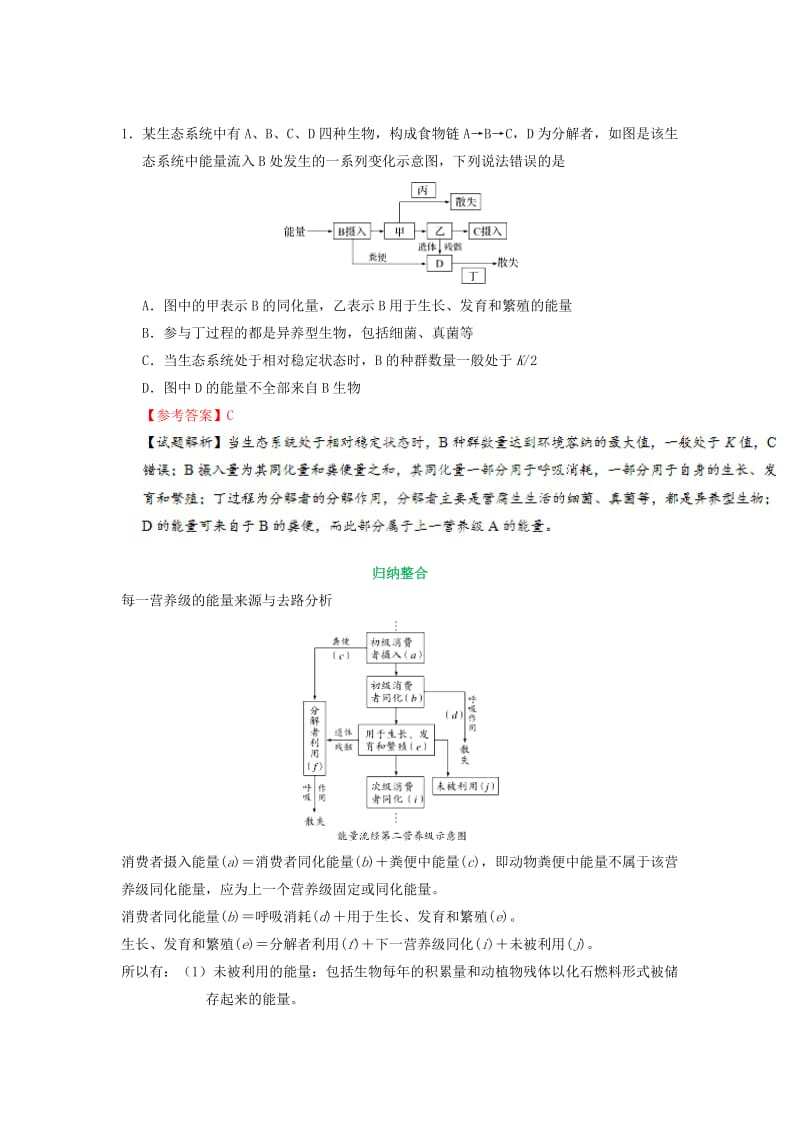 2019年高考生物 考点一遍过 考点63 生态系统的能量流动（含解析）.doc_第2页