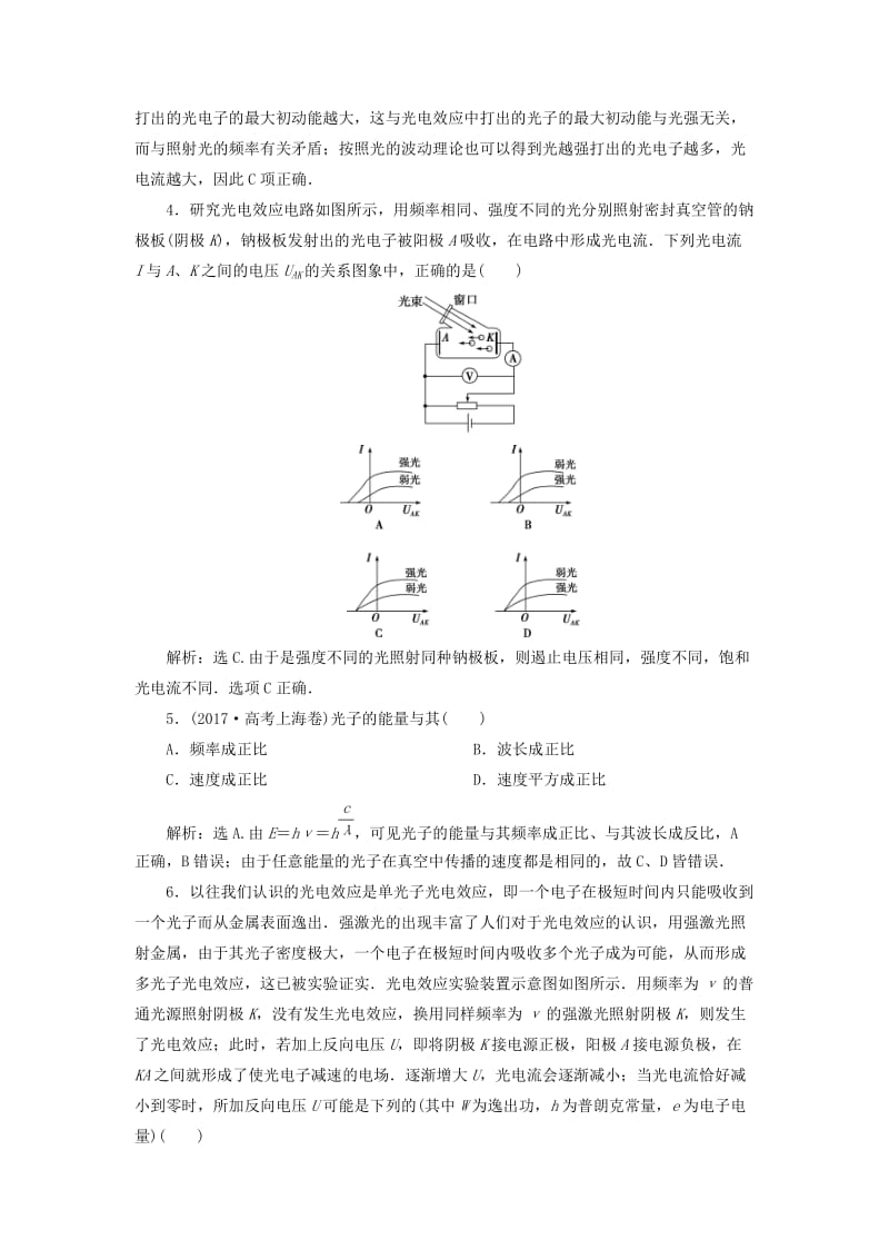 2019届高考物理一轮复习 第十二章 近代物理 第一节 光电效应课后达标 新人教版.doc_第2页