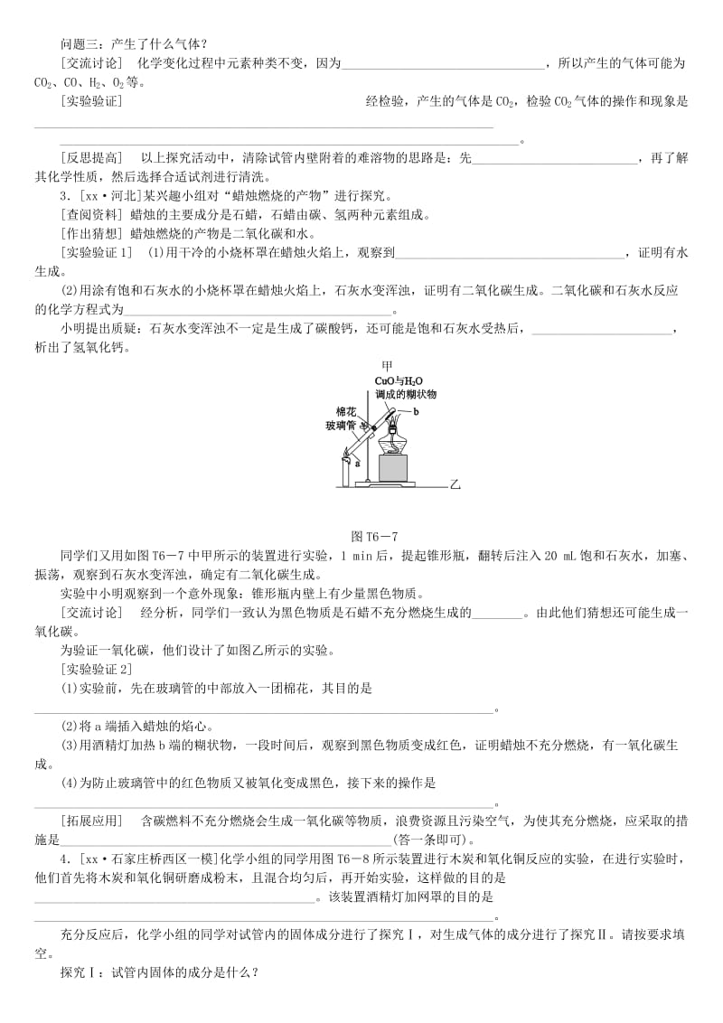 （河北专版）中考化学复习练习 题型突破（6）实验探究题.doc_第2页