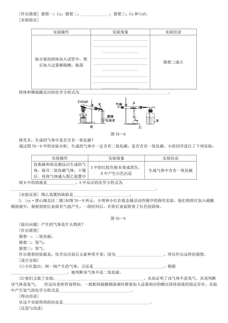 （河北专版）中考化学复习练习 题型突破（6）实验探究题.doc_第3页