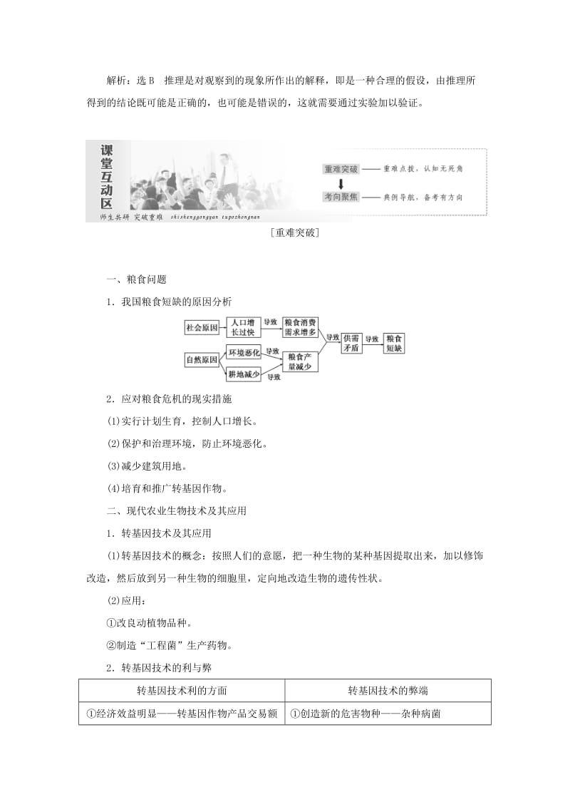 2018年高中生物 第一章 生物科学和我们教学案 苏教版必修2.doc_第3页