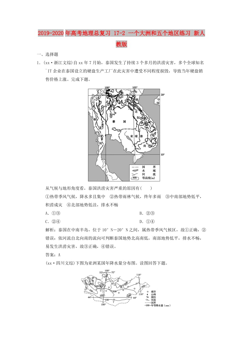 2019-2020年高考地理总复习 17-2 一个大洲和五个地区练习 新人教版.doc_第1页