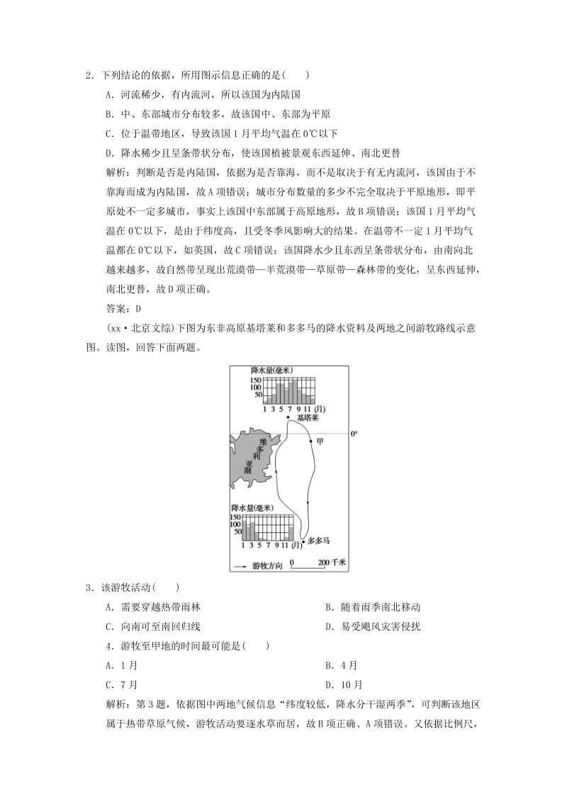 2019-2020年高考地理总复习 17-2 一个大洲和五个地区练习 新人教版.doc_第2页