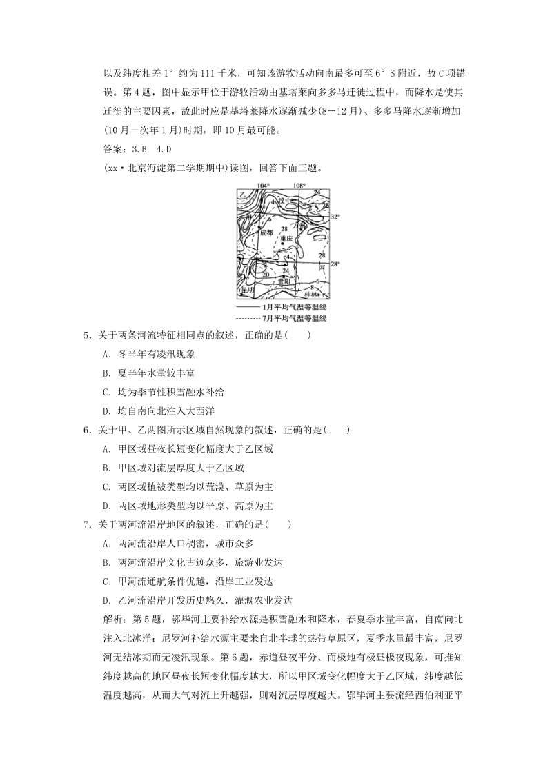 2019-2020年高考地理总复习 17-2 一个大洲和五个地区练习 新人教版.doc_第3页