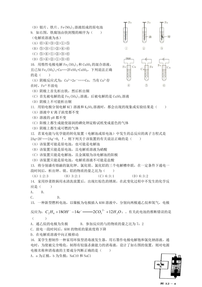 2019-2020年高二化学 第4章 电化学基础测试.doc_第2页