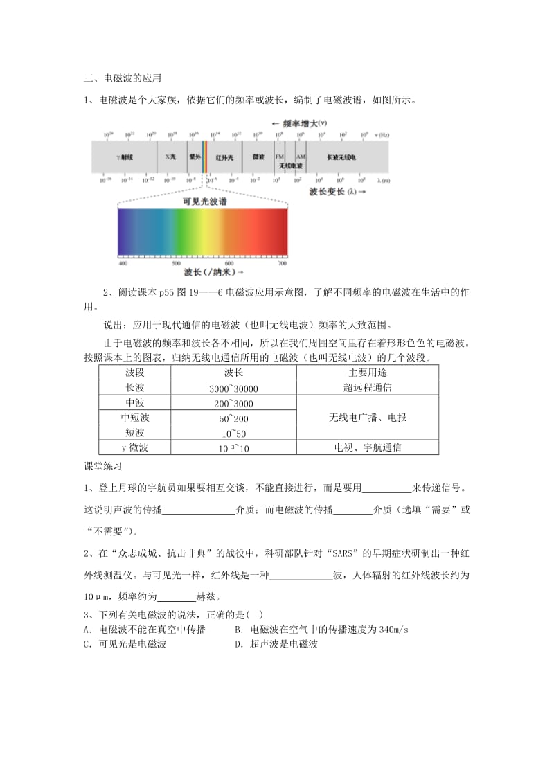 九年级物理下册 19.1 最快的信使学案（新版）粤教沪版.doc_第2页