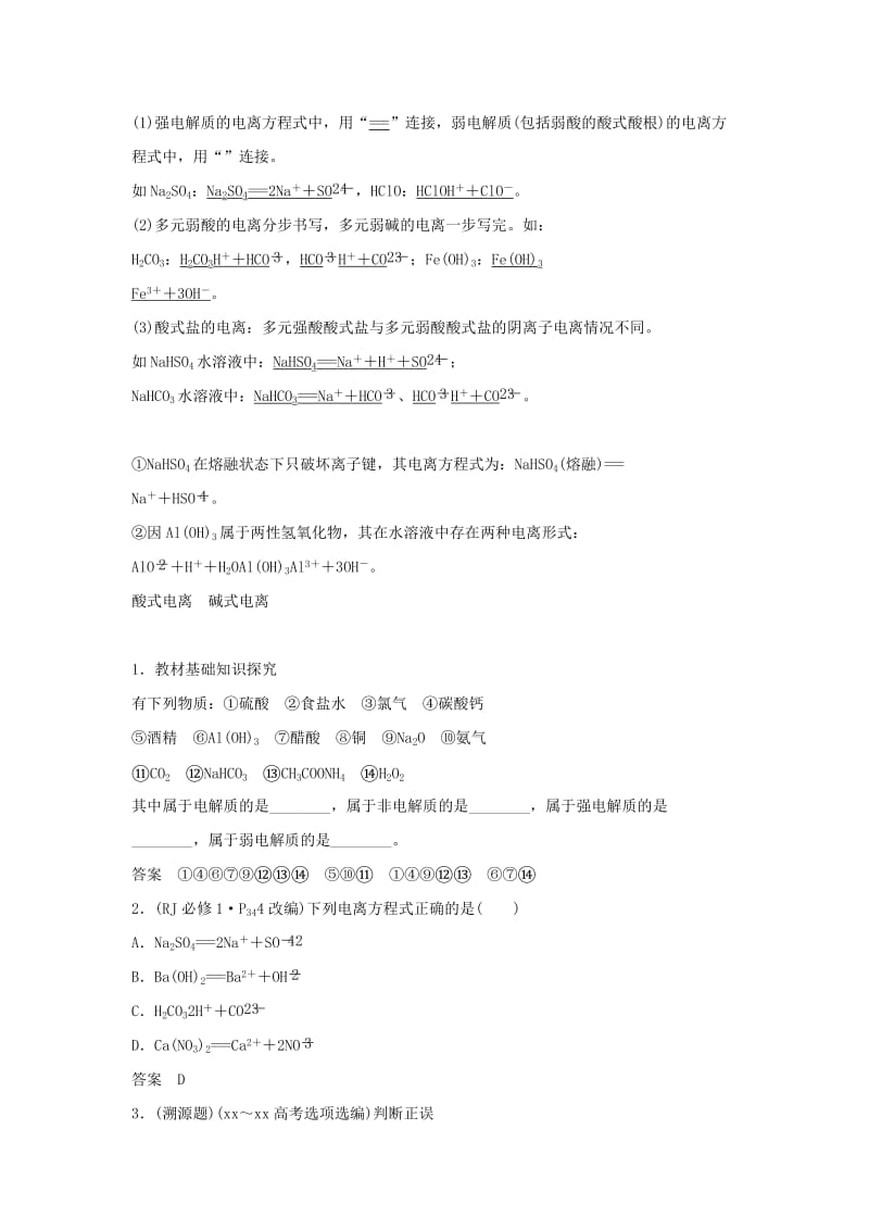 2019-2020年高考化学总复习第2章化学物质及其变化第2讲离子反应离子方程式配套练习新人教版.doc_第2页