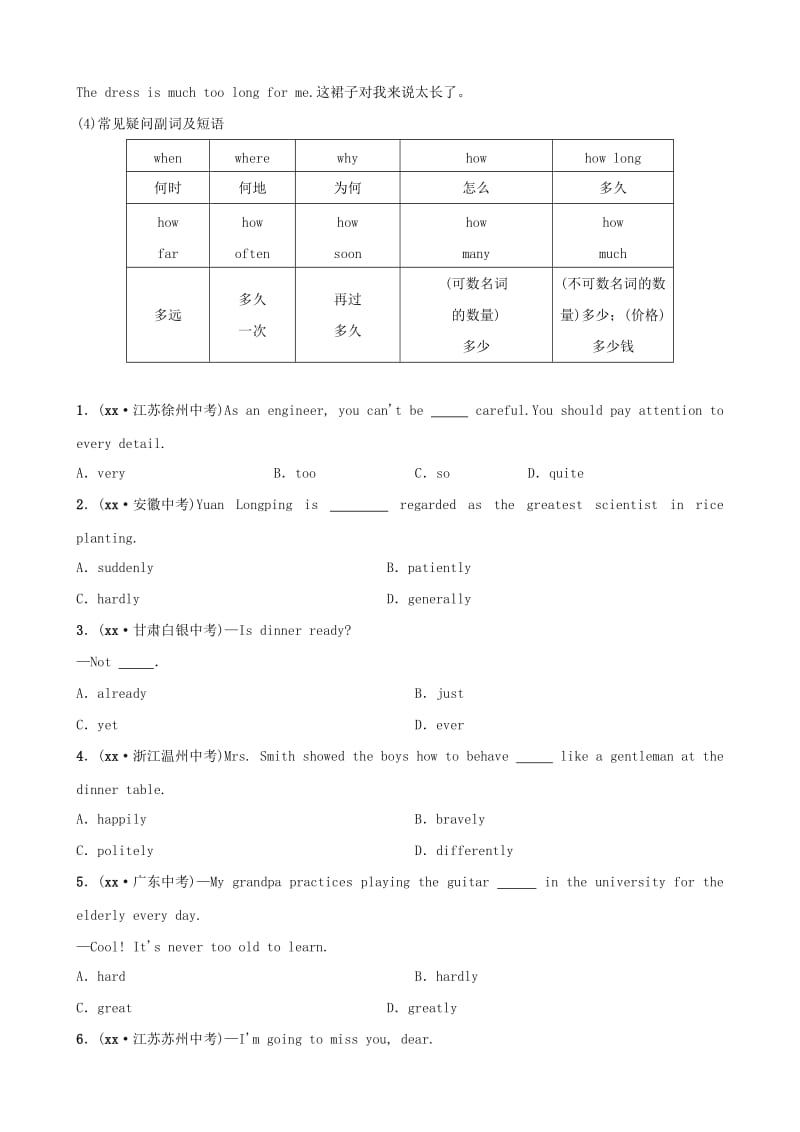 山东省滨州市2019年中考英语语法专项复习 语法八 副词语法考点剖析.doc_第2页