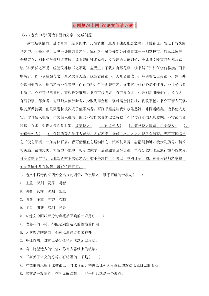 山东省泰安市2019年中考语文 专题复习十四 议论文阅读习题1.doc_第1页