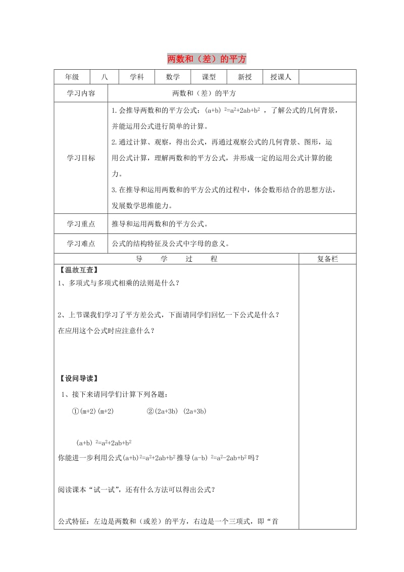 八年级数学上册第12章整式的乘除12.3乘法公式12.3.2两数和差的平方导学案无答案新版华东师大版.doc_第1页