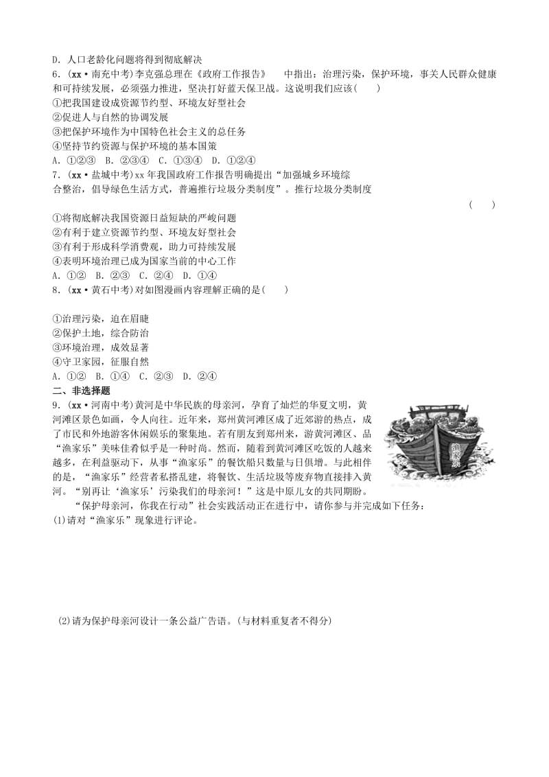 山东省济南市中考政治 九年级全一册 第十六课 可持续发展复习练习.doc_第2页