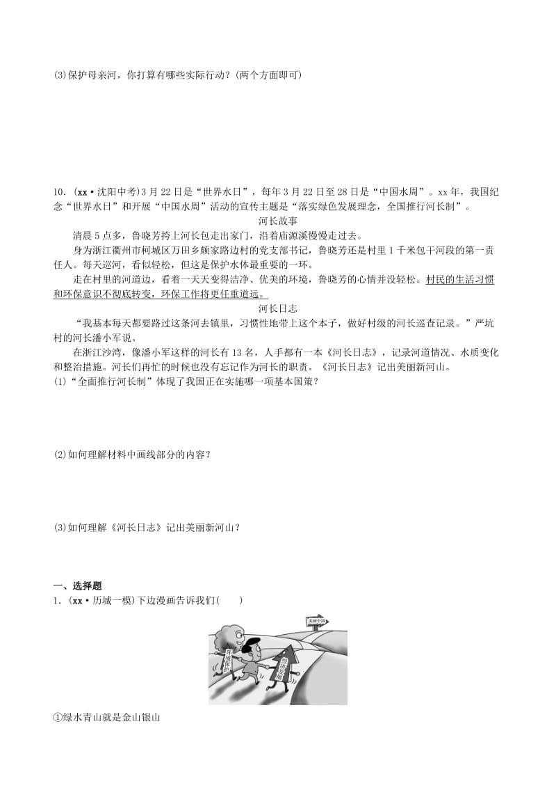 山东省济南市中考政治 九年级全一册 第十六课 可持续发展复习练习.doc_第3页