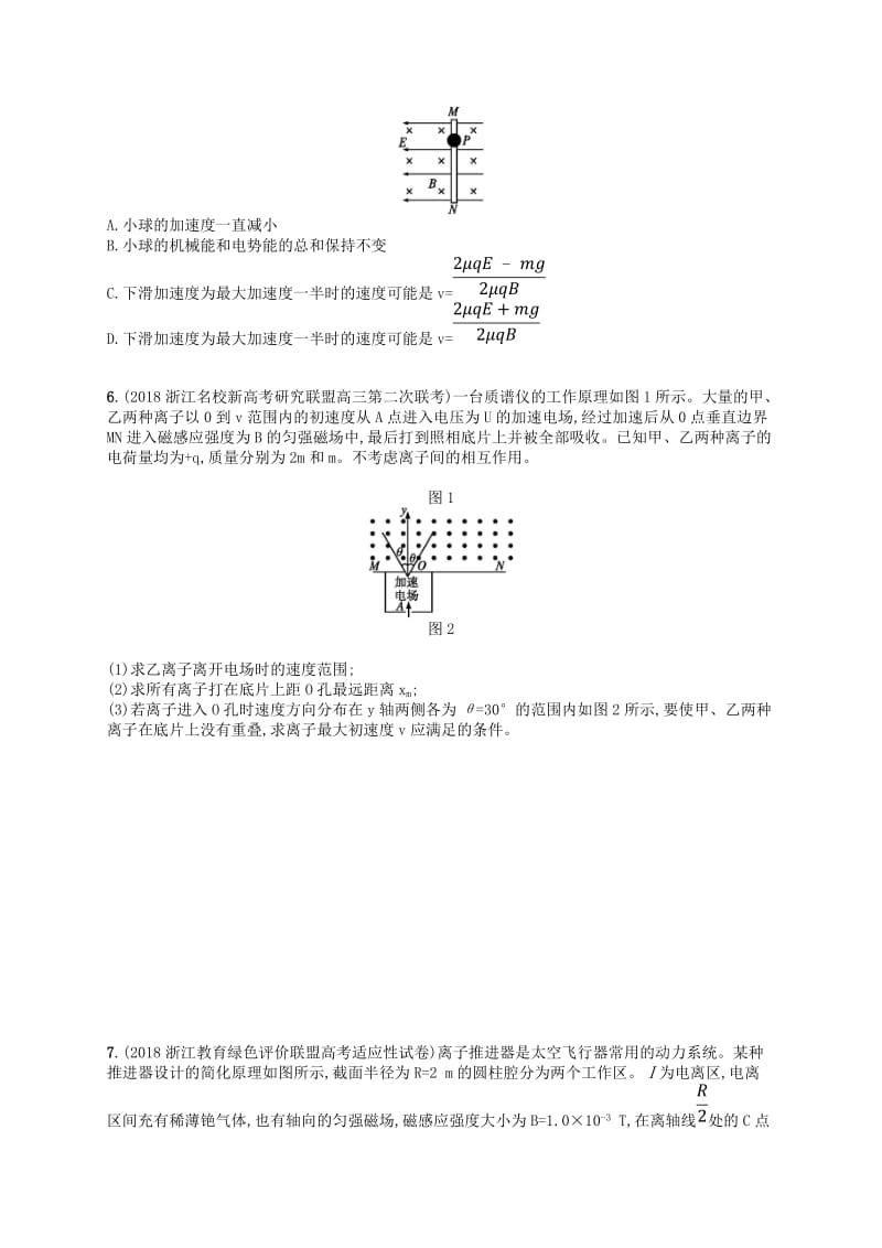 （江浙选考1）2020版高考物理总复习 专题二 带电粒子在组合场或复合场中的运动 考点强化练40 带电粒子在组合场或复合场中的运动.doc_第2页