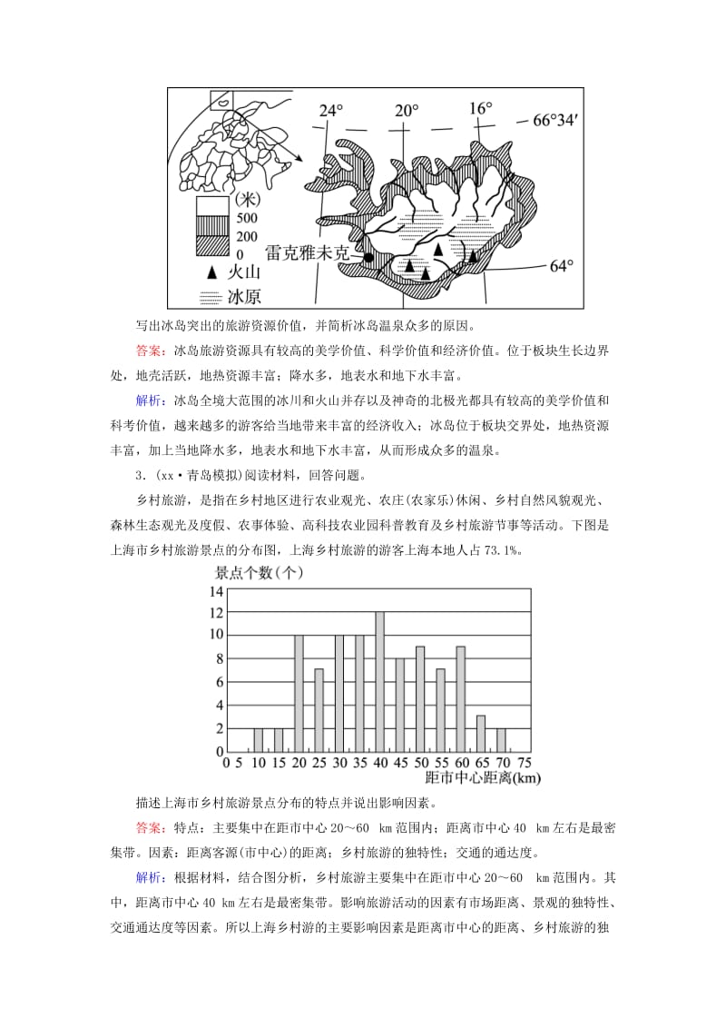 2019-2020年高考地理一轮复习旅游地理专题训练.doc_第2页