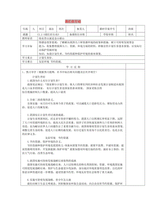 九年級道德與法治下冊 第六單元 關注國家科學發(fā)展 第13課 可持續(xù)發(fā)展重長遠 第2框《我們在行動》導學案 魯人版六三制.doc